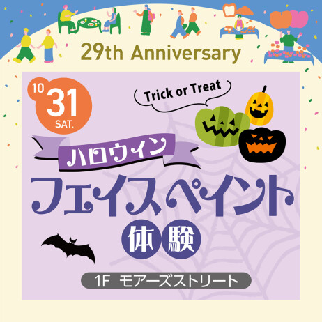 【29th Anniversary EVENT】ハロウィンフェイスペイント体験