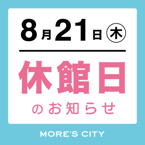 全館休館日のお知らせ