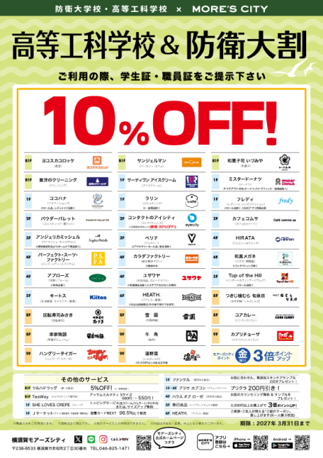 高等工科学校 ＆ 防衛大割