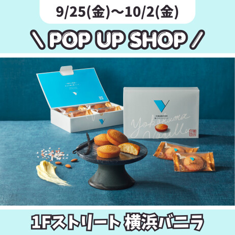 【期間限定SHOP】1F モアーズストリート/ 横浜バニラ