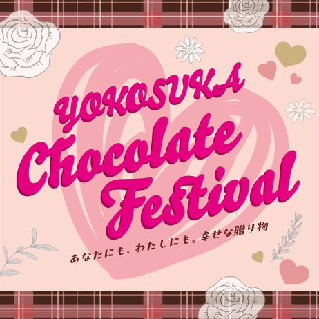 💘YOKOSUKA Chocolate Festival💘