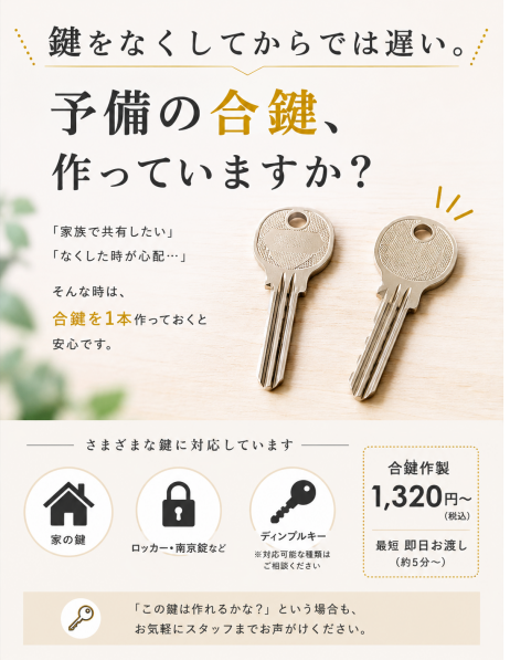 【横須賀中央】合鍵作製ならお任せ！最短約5分～・1,320円（税込）～