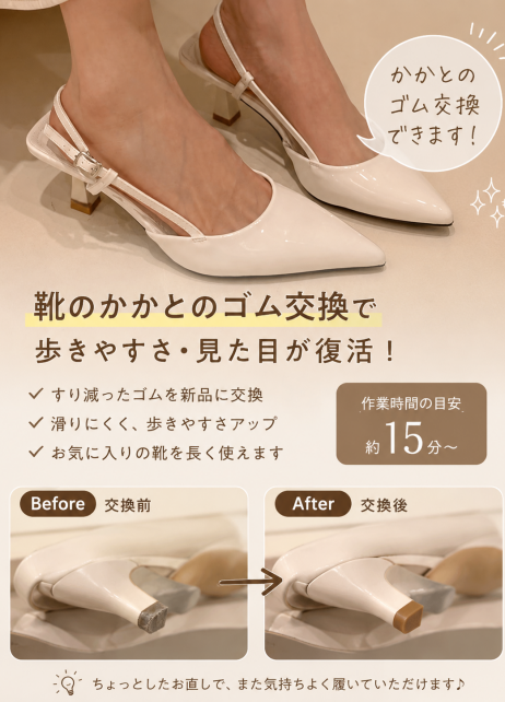 雨の日も安心。かかとの減り、早めに直しませんか？