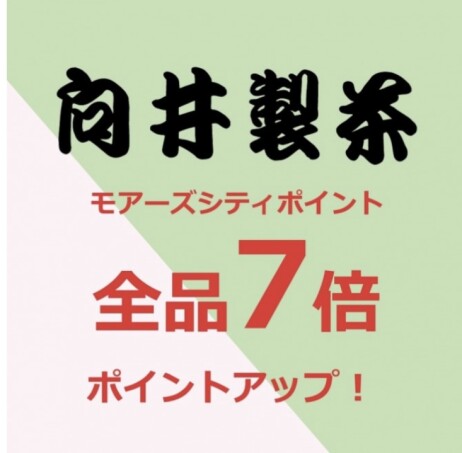 5/8(金)新茶祭りポイント7倍セール！