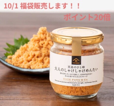 【久世福商店】10/1周年祭 福袋