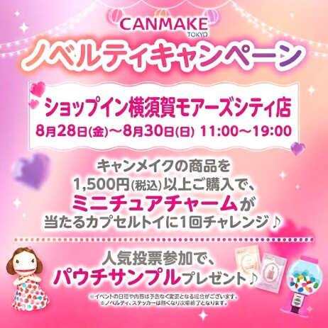 キャンメイク☆カプセルトイイベント告知