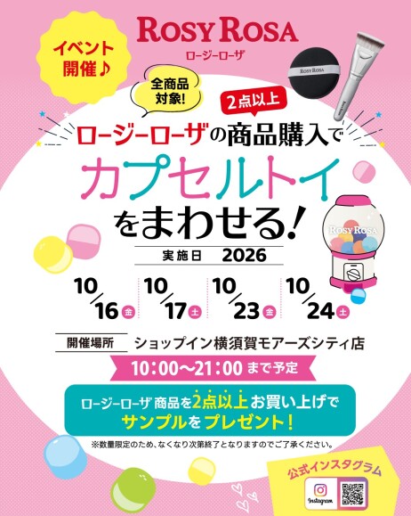 ロージーローザカプセルトイイベント♪