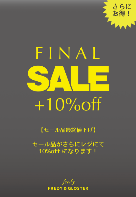 FINAL SALE 開催中！