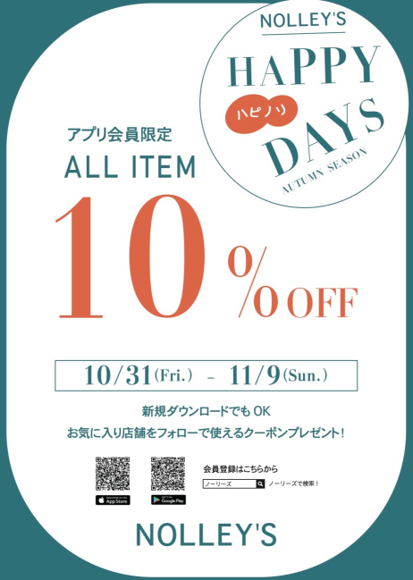 【HAPPY DAYS】アプリ会員様限定ALL10%OFF