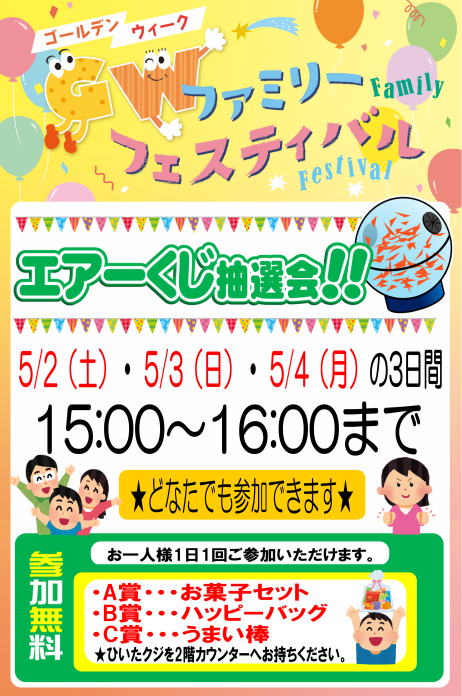 🌟ファミリーフェスティバル開催🌟