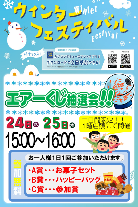 ウィンターフェスティバル2025