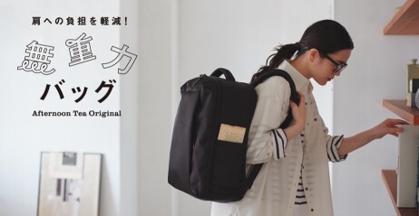 「無重力リュック」シリーズから、180度フルオープンリュックが登場!