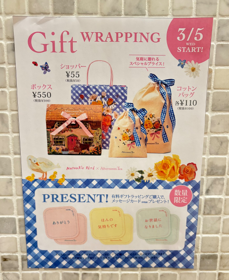3月5日より数量限定で可愛らしいラッピング包材が登場します💐