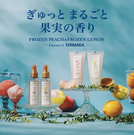 ひんやり感を楽しめる香りが新登場！