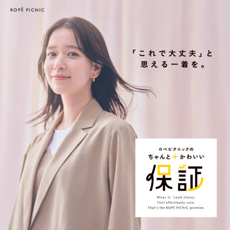 「これで大丈夫」と思える一着を。