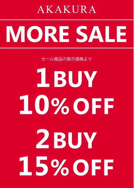 緊急企画！モアーズシティのMORE SALE