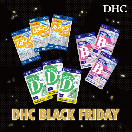「DHC BLACK FRIDAY」開催！