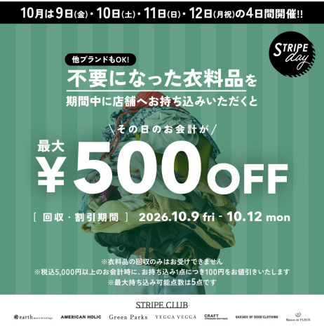 衣料品回収キャンペーン