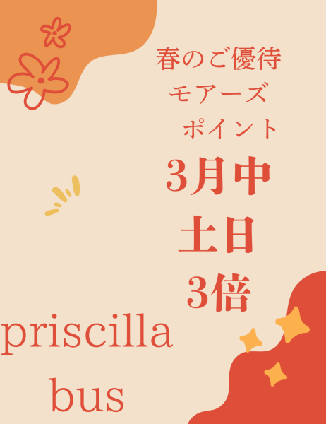 春のご優待　モア―ズポイントＵＰ！！