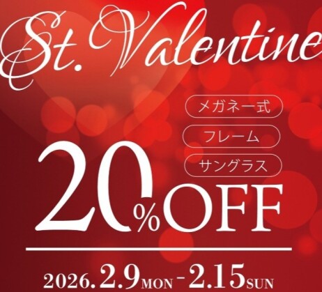 バレンタインを楽しむ特別な1週間がスタート！