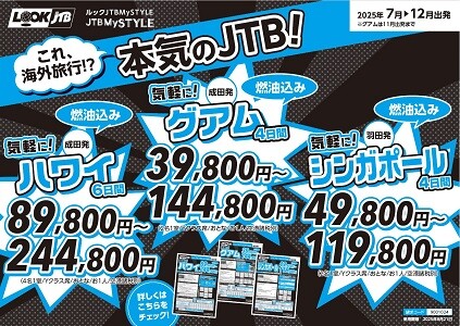 これ、海外旅行!?「気軽に！」シリーズ好評発売中！