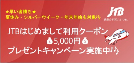 ★早い者勝ち★5,000円割引クーポン配布中🎶