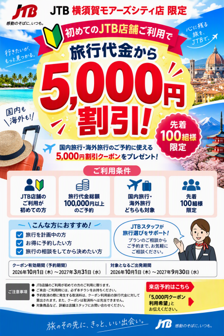 ★早い者勝ち★5,000円割引クーポン配布中🎶