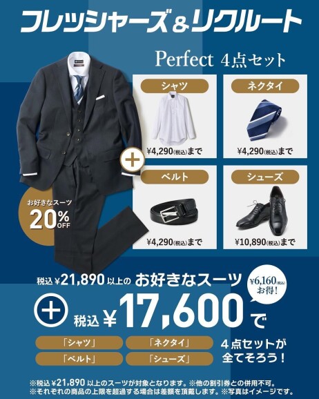 フレッシャーズ・リクルートキャンペーン！！