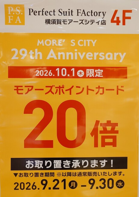 PSFAは10/1モアーズポイント20倍！！