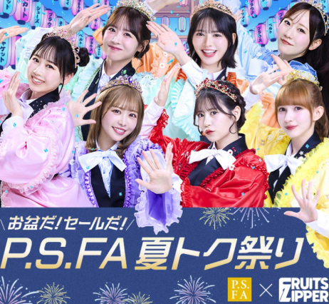 夏トク祭り開催！超目玉★選べるHAPPY BAGが特別価格！