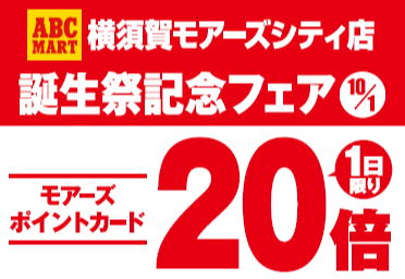 👟 10/1(木) ポイント20倍お取り置き開始のお知らせ 👟