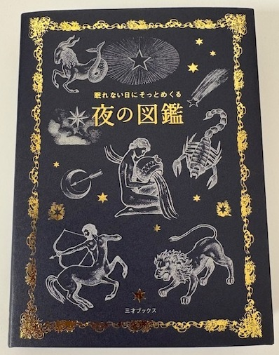 眠れない夜には・・・