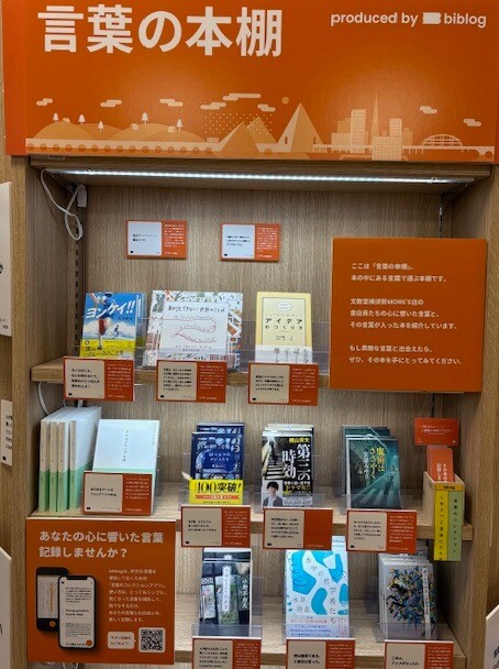 新コーナー『言葉の本棚』オープン！