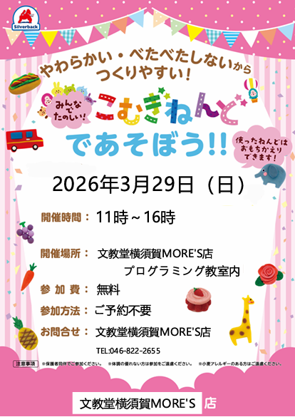 イベント開催のお知らせ