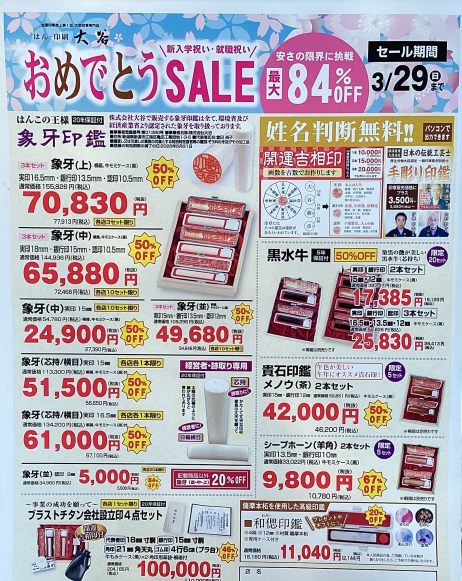 『おめでとうSALE』開催中！