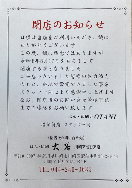 閉店のお知らせ