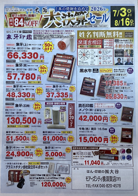 大決算セール開催中！