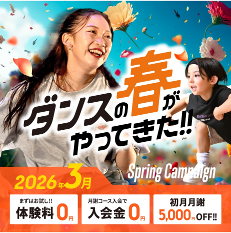 🎎3月体験入会キャンペーン🎎