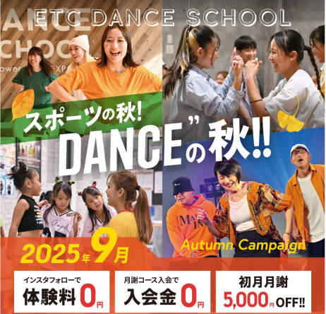 🎑9月体験入会キャンペーン🎑