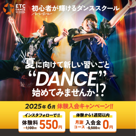 ☔6月体験入会キャンペーン☔