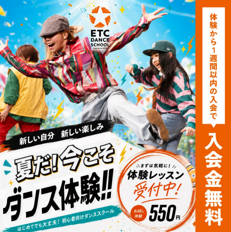 🍉8月体験入会キャンペーン🍉