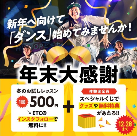 🎄12月体験入会キャンペーン🎄