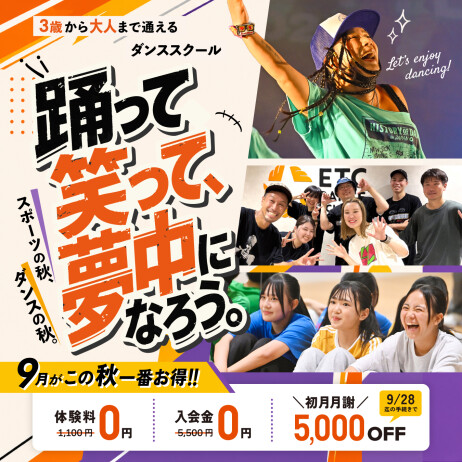 🎑9月体験入会キャンペーン🎑