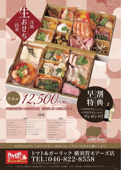 カプリチョーザ横須賀モアーズ店からおせちのお知らせ