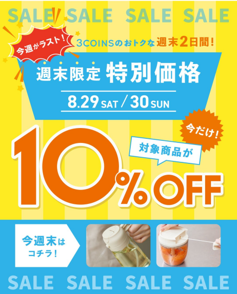 \週末限定 特別価格⏰/人気のキッチングッズが"10%OFF"!