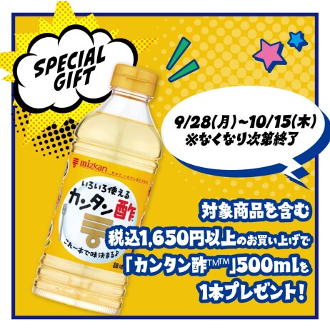【カンタン〈ス〉リコ】  ミツカン × 3COINS キャンペーン実施中！  