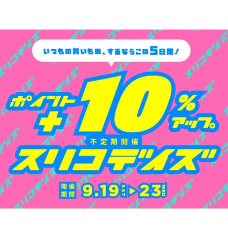 \ ポイント+10%アップ / 《 スリコデイズ 》