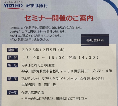 【12月5日(金)】介護セミナー開催