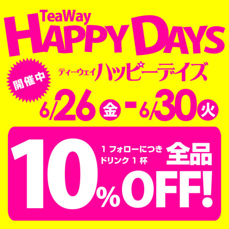 ☆会員HAPPY DAYS開催☆