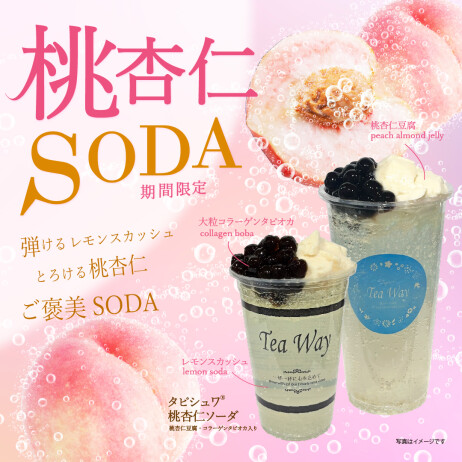 【期間限定】🍑桃杏仁ソーダ🍑